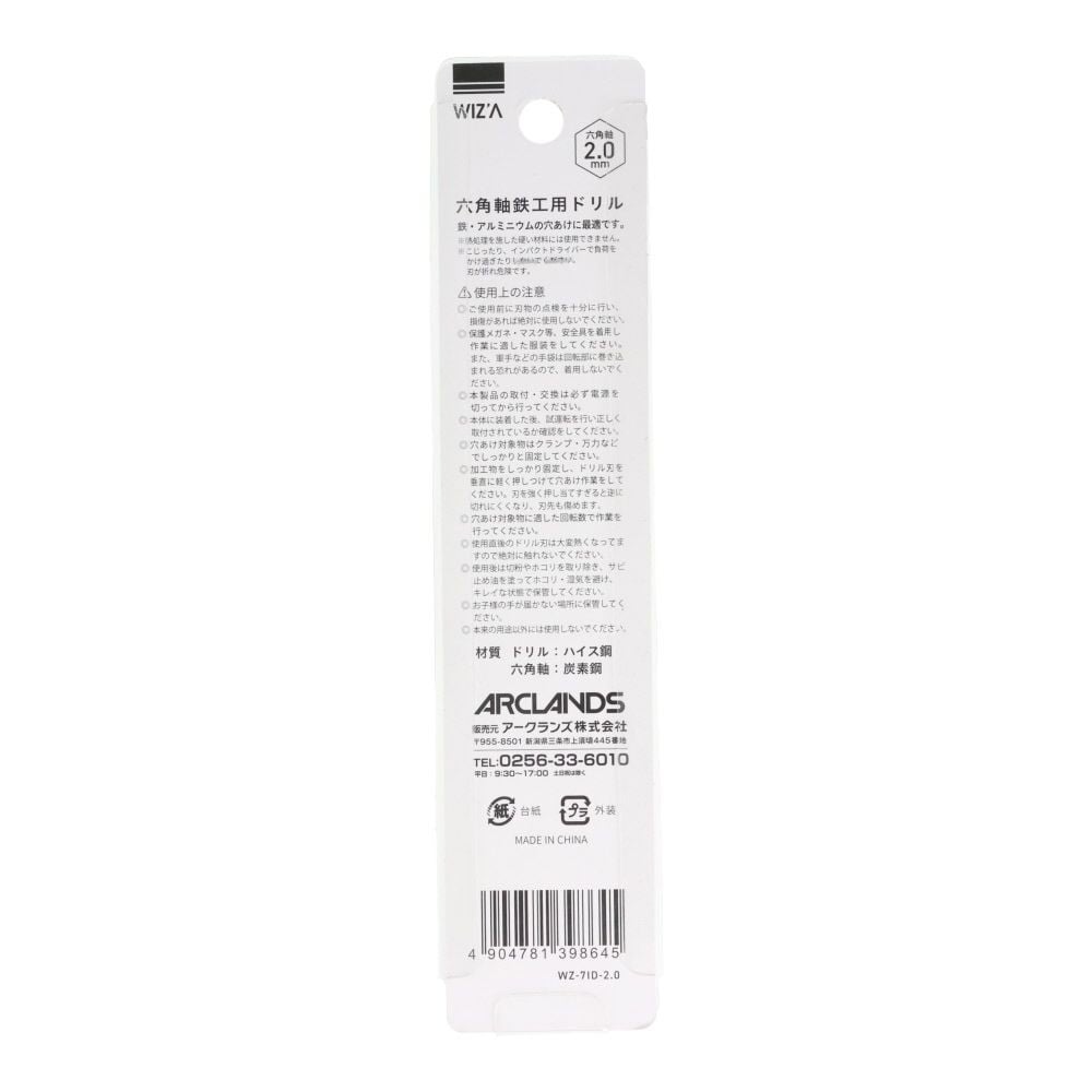 ウイザ WIZ'A　六角軸鉄工用ドリル, 金(2), 2mm