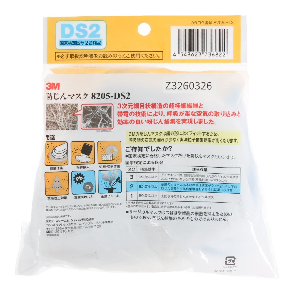 3M 防じんマスク 8205ーDS2 3P 8205ーHIー3, 白, 耐久モデル DS2
