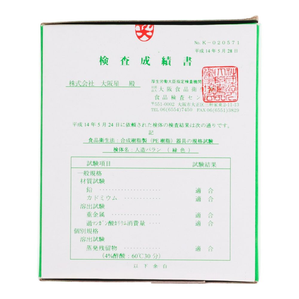 バラン　山形１号　１０００Ｐ　ＯＦー４４, 緑, 両山型1号