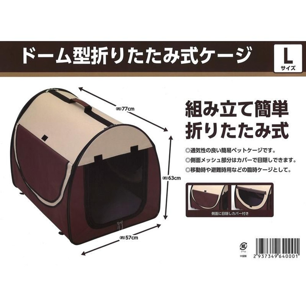 ドーム型折りたたみ式ケージ, ブラウン（M）, Mサイズ