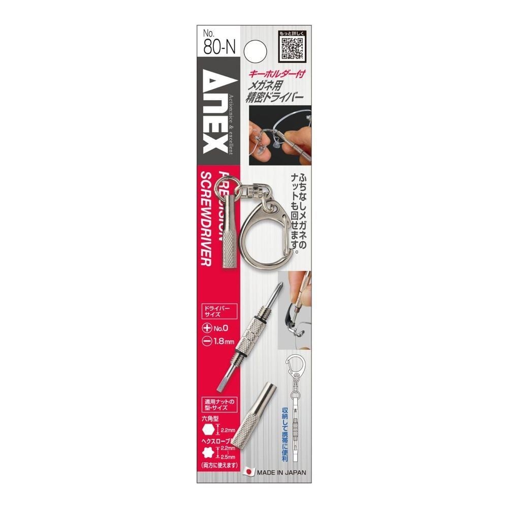 アネックスツール（ANEX） メガネ用　精密ドライバー　キーホルダー付　ー１．８　＋０　ナット回し　２．２〜２．５ｍｍ 80-N, 80-N, D95&times;W19&times;H6mm