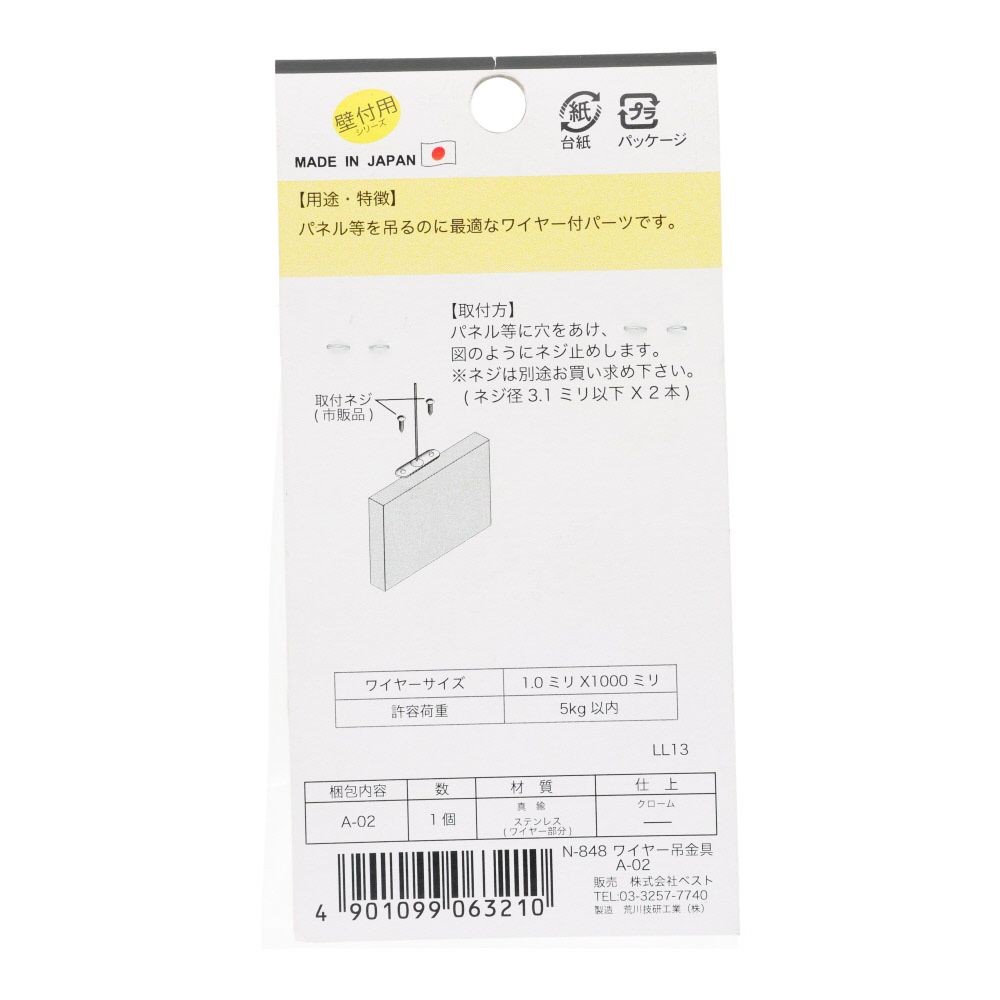 荒川技研 ワイヤー吊金具 A-02, シルバー, 1個入り
