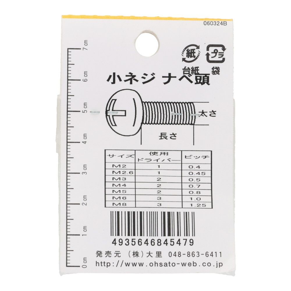 小ねじ　なべ　鉄　ユニクロメッキ　Ｍ３．５&times;５　１０本入　小袋, シルバー, M3.5&times;5mm