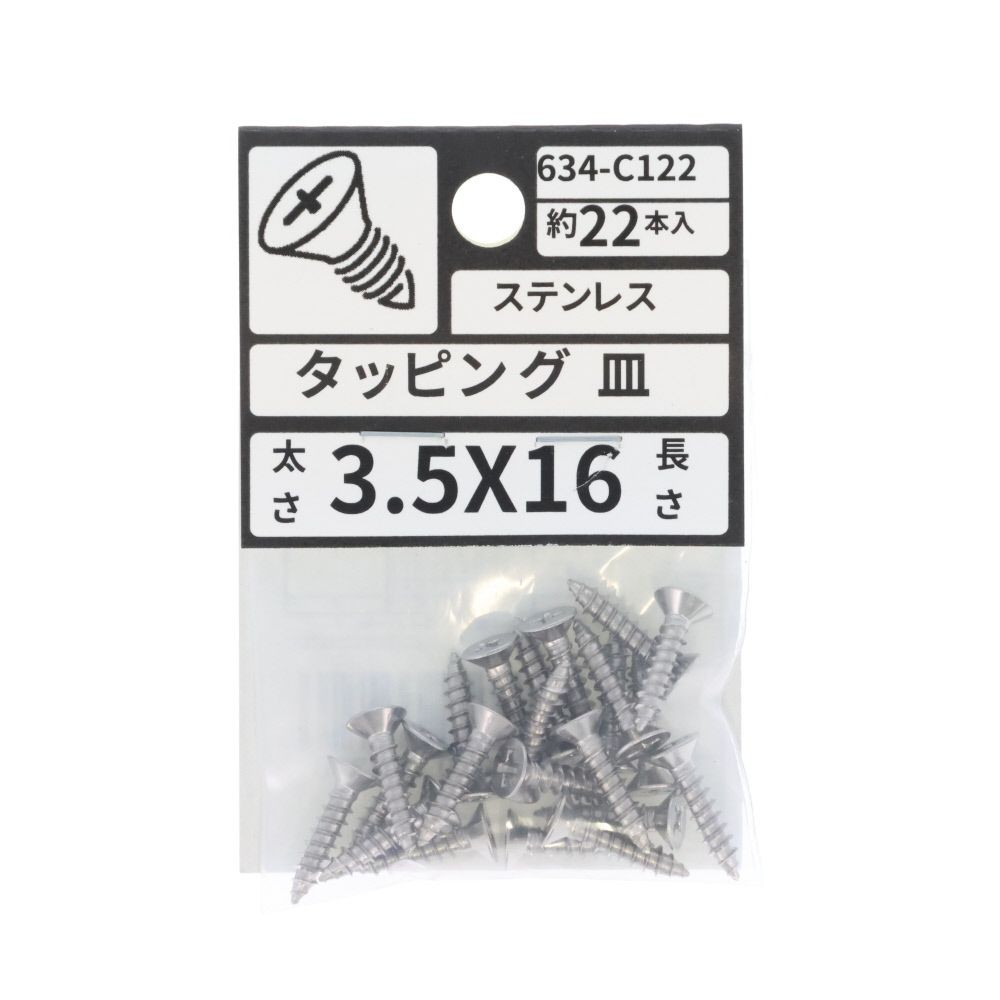 ステン　タッピング　皿　３．５&times;１６　６３４ーＣ１２２, ステンレス, 3.5&times;16