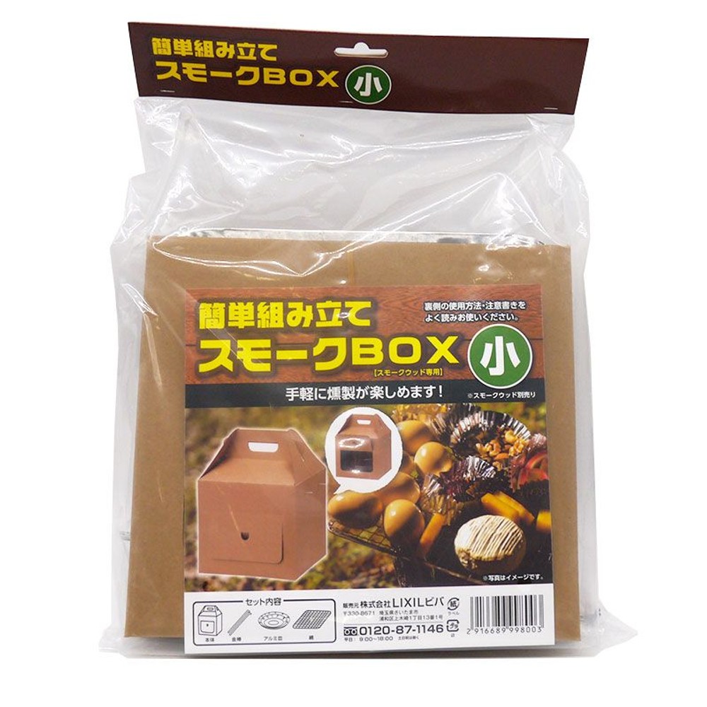簡単組み立て スモークBOX 小, 簡易タイプ, 小
