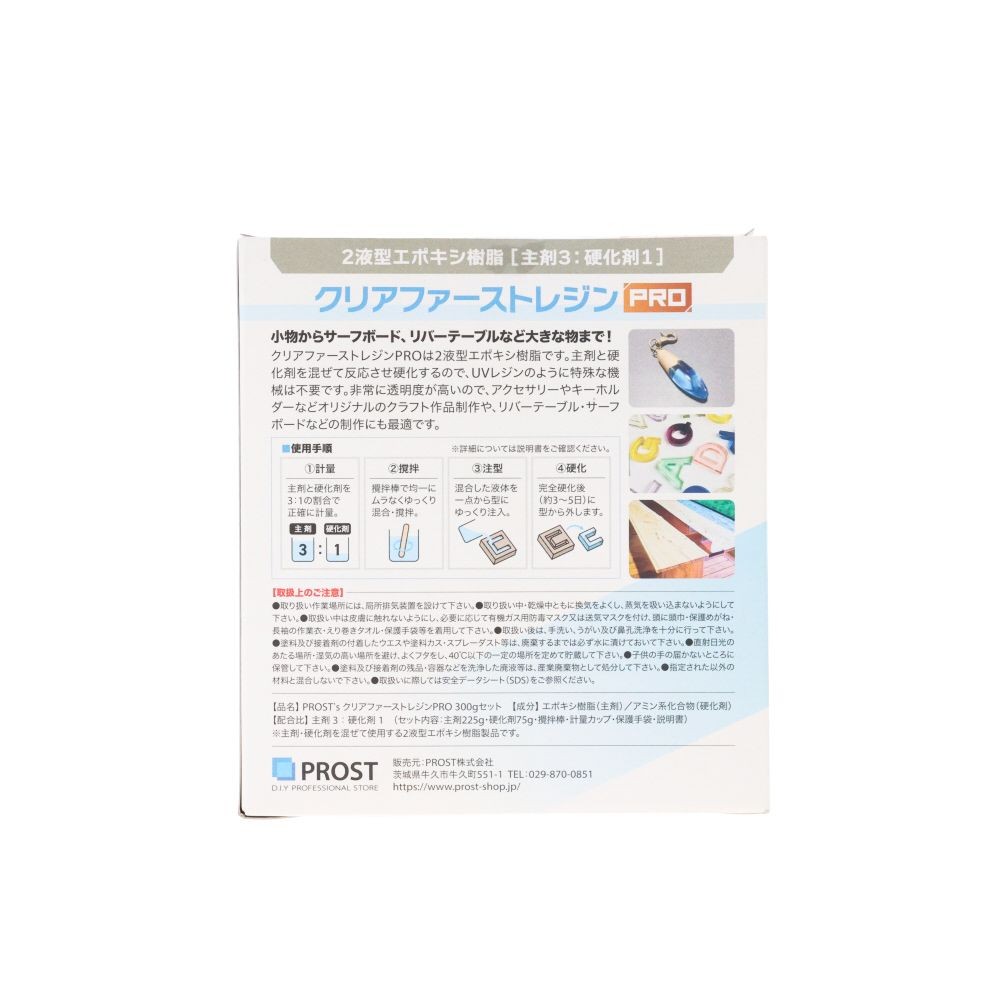 クリアファーストレジンPro　300Gセット, 高透明, 300gセット