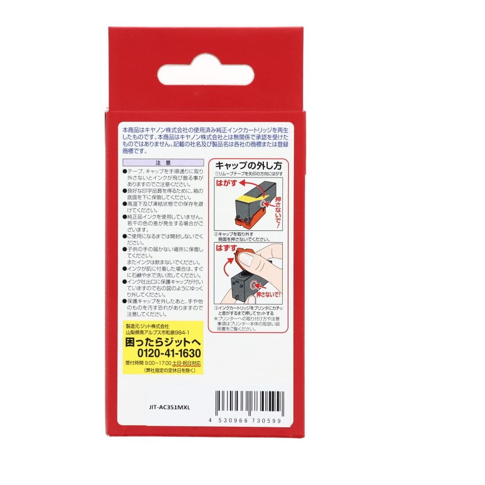 ＪＩＴリサイクルインクエコ　ＢＣＩー351ＸＬＭ互換, マゼンタ, JIT-AC351MXL