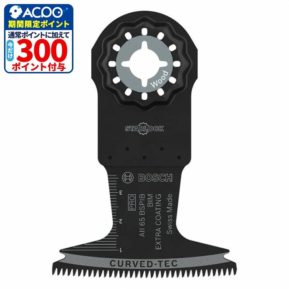 ボッシュ 堅木コンパネ用ブレード AII65BSPIB, ブラック, 刃幅65mm&times;刃長40mm