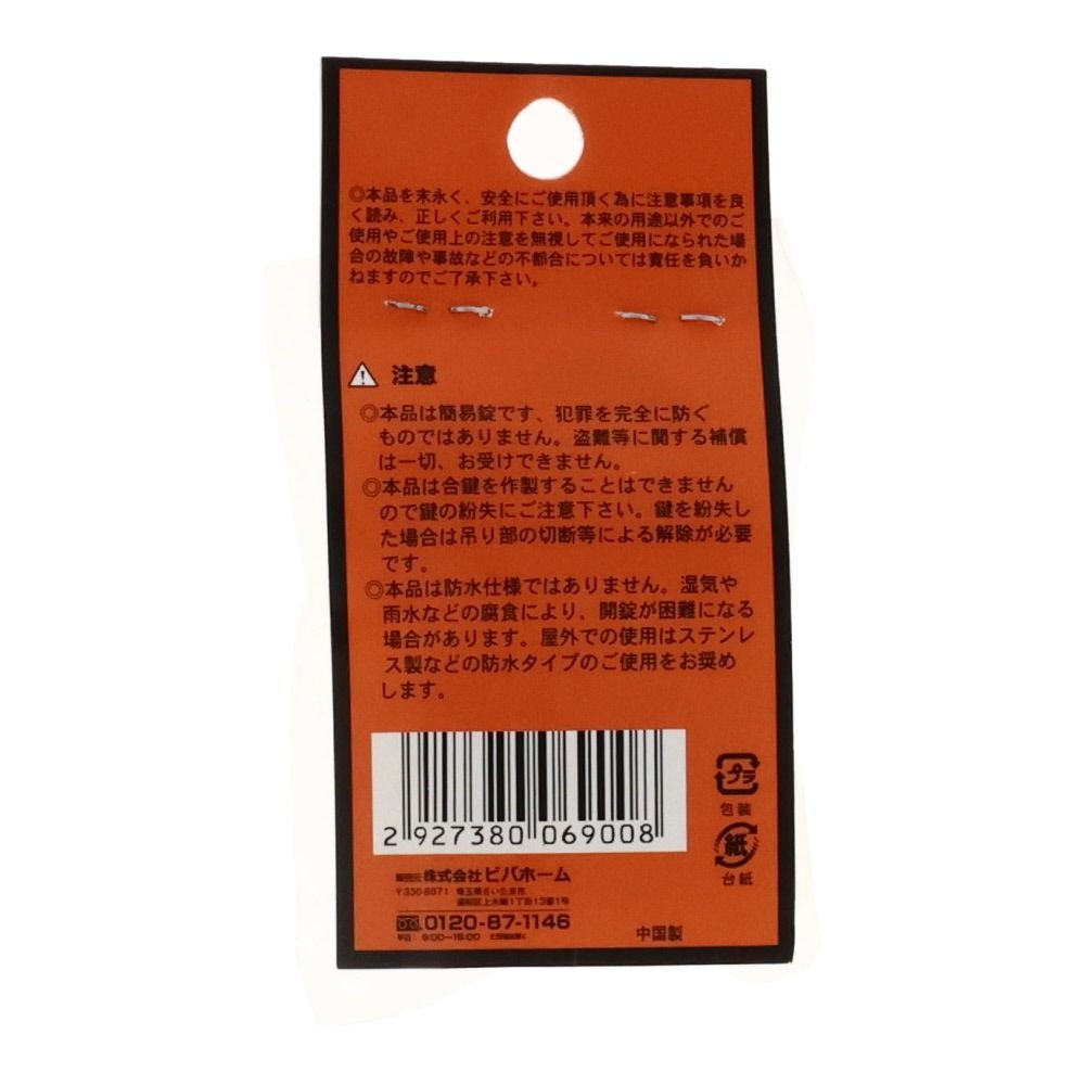 ビバホームオリジナル 南京錠 T-NK09, TｰNK09ｰ20, 20mm