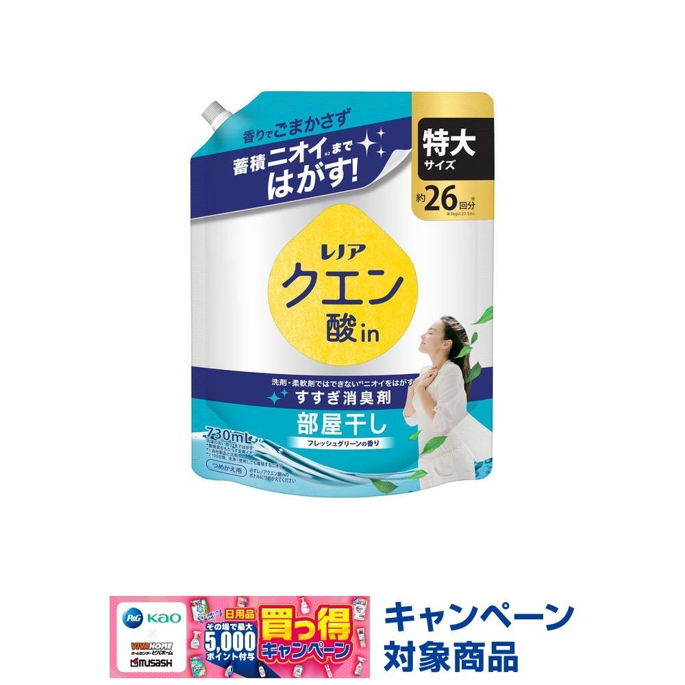 レノア クエン酸in　部屋干し　フレッシュグリーン　詰替特大　730ml, フレッシュグリーン, 730ml