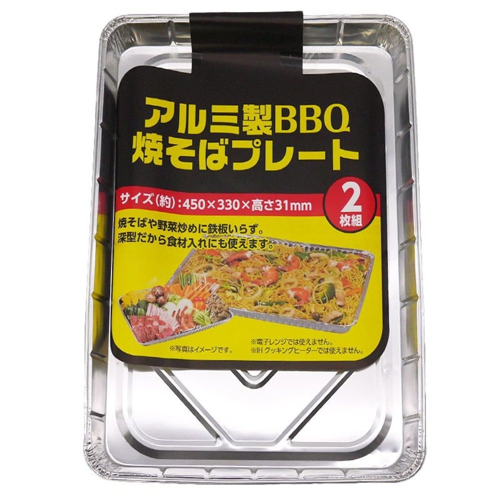 アルミ製　ＢＢＱ焼そばプレート　2枚組, アルミ, 焼そばプレート