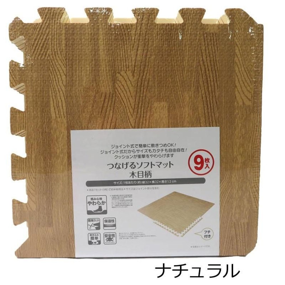 つなげるソフトマット　9枚組　木目柄, ナチュラル, 9枚組