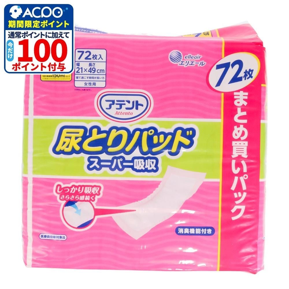 アテント尿とりパッド　スーパー吸収　女性用７２枚, 女性用, 72枚