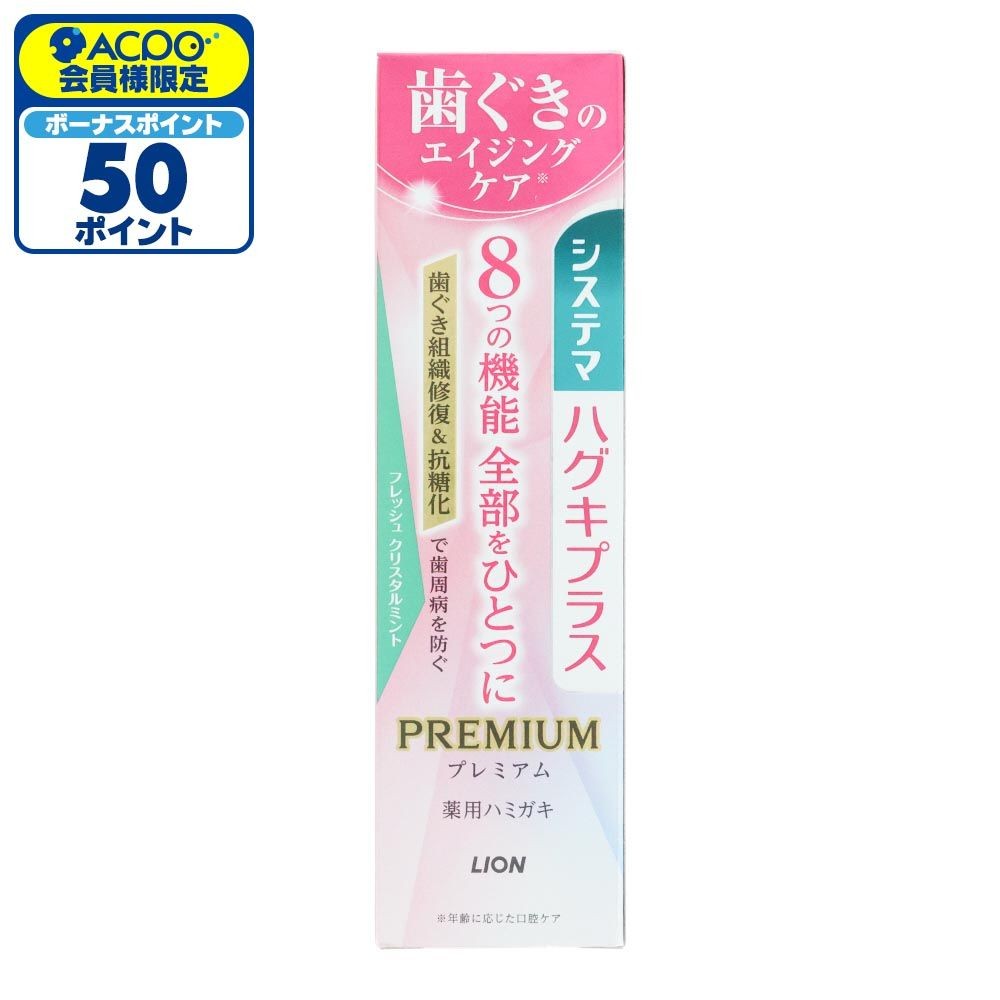 システマ　ハグキプラス　プレミアムハミガキ　フレッシュクリスタルミント　９５ｇ, フレッシュクリスタルミント, 95g