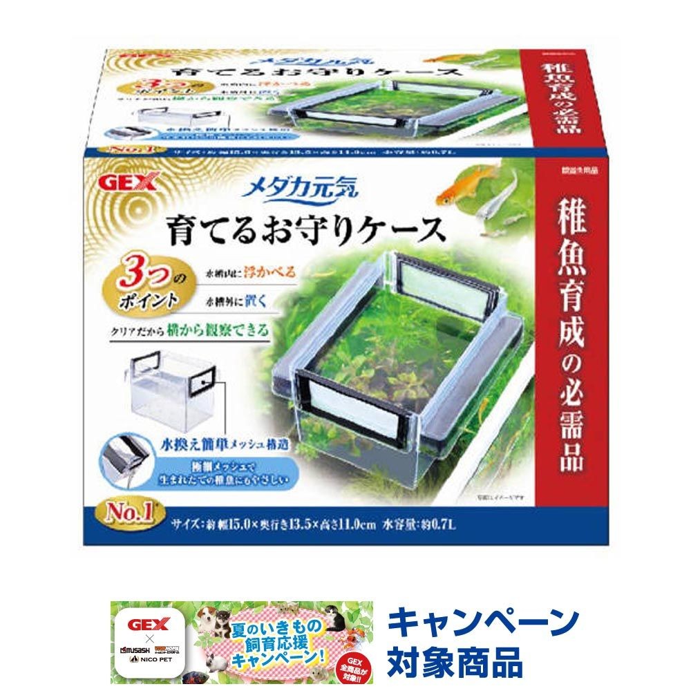 ＧＥＸ　メダカ元気育てるお守りケース, その他カラー１, その他サイズ１