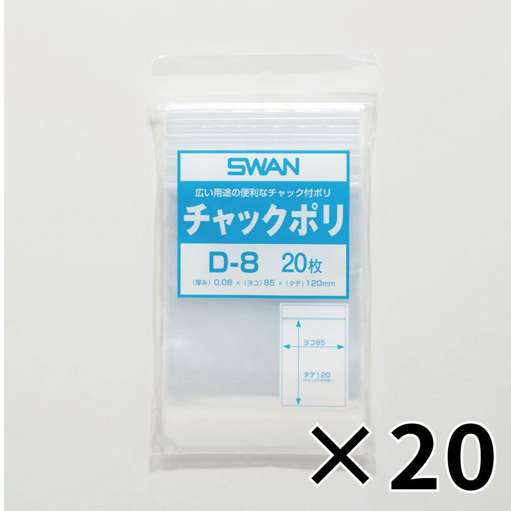 【20個セット】SWAN チャック付きポリ袋 スワンチャックポリ D-8 A7用 20枚 【メーカー直送・代引不可】, A7用, 6654601
