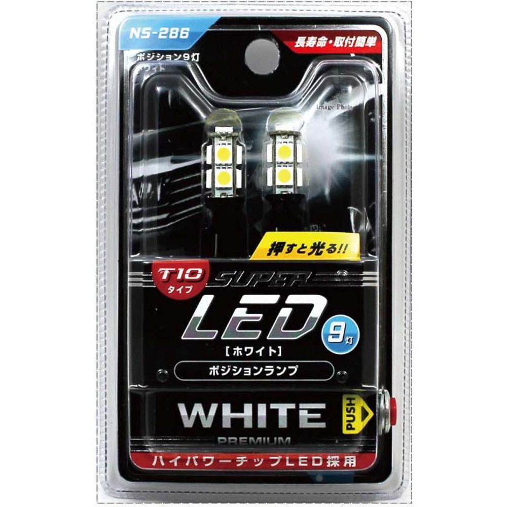 ニスコ　ポジション9灯ホワイト　ＮＳー286, ホワイト, 9灯