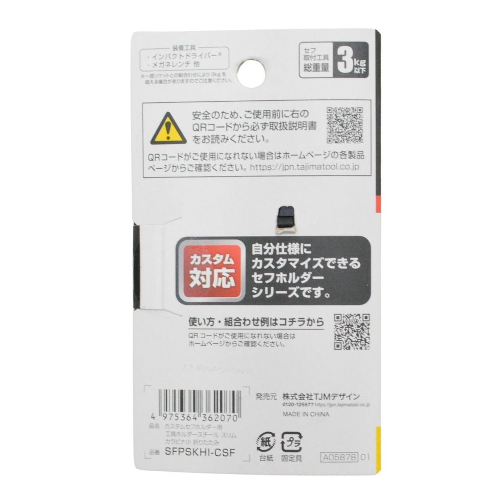 TAJIMA（タジマ）　カスタムセフホルダー用工具ホルダースチール スリムカラビナ小 折りたたみ, シルバー, 小