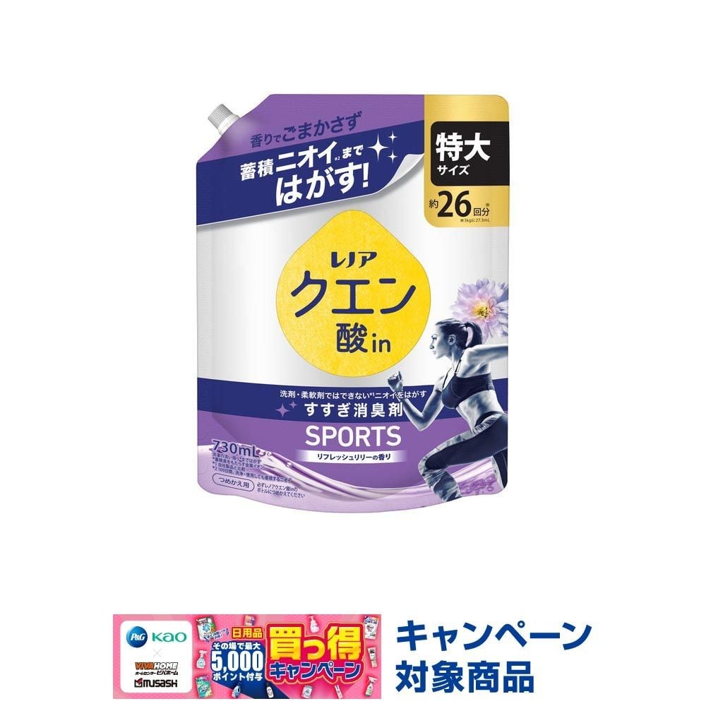 レノア クエン酸in　スポーツ　リフレッシュリリー　詰替特大　730ml, リフレッシュリリー, 730ml