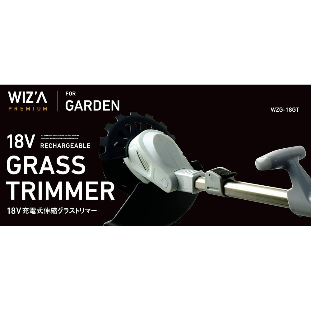 【廃盤】ウイザ WIZ'A 充電式伸縮グラストリマー