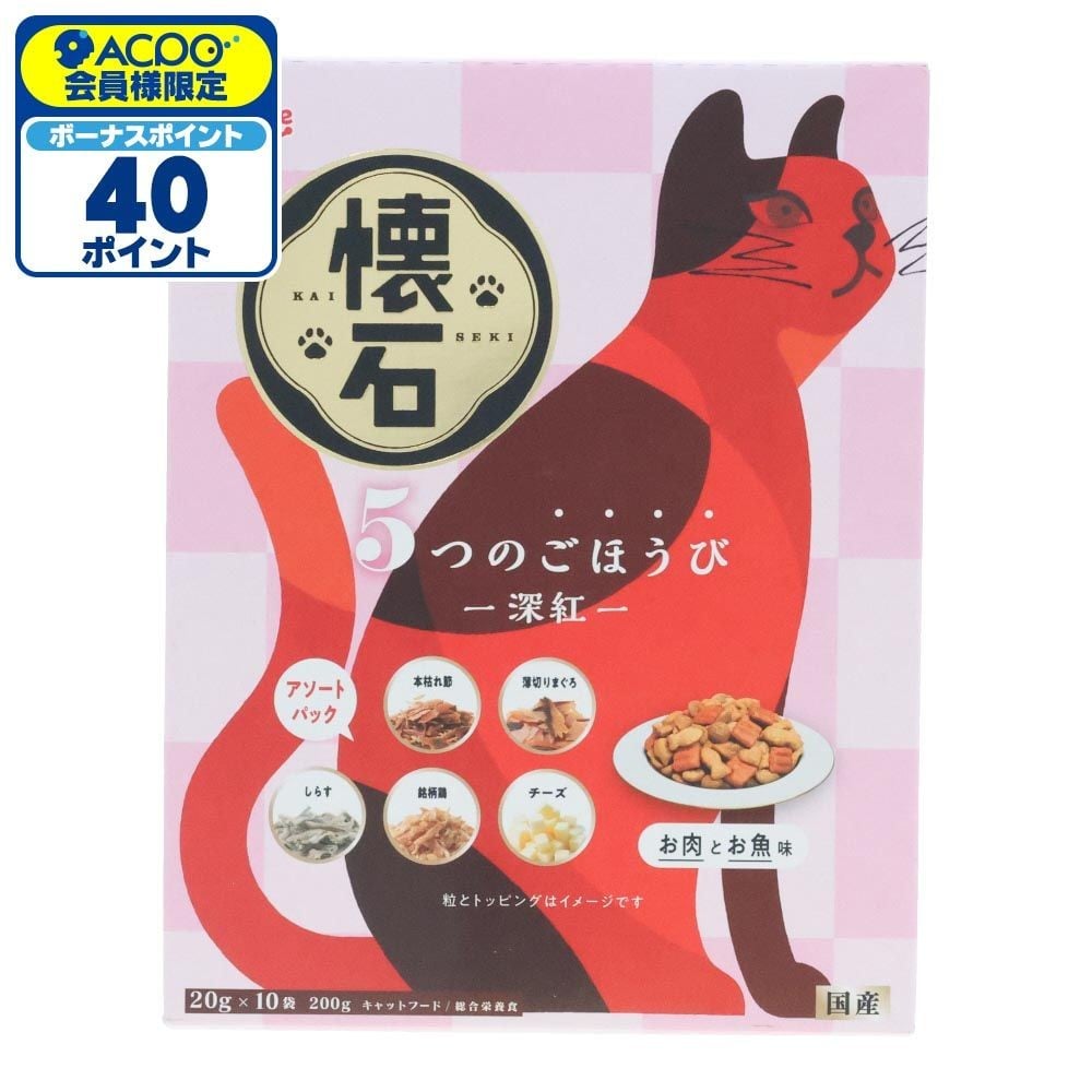 懐石　５つのごほうび　深紅, 深紅 お肉とお魚味, 20g&times;10袋
