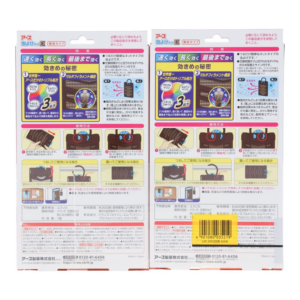 アース虫よけネットＥＸ２６０日用　２Ｐ, 260日用, 2個パック