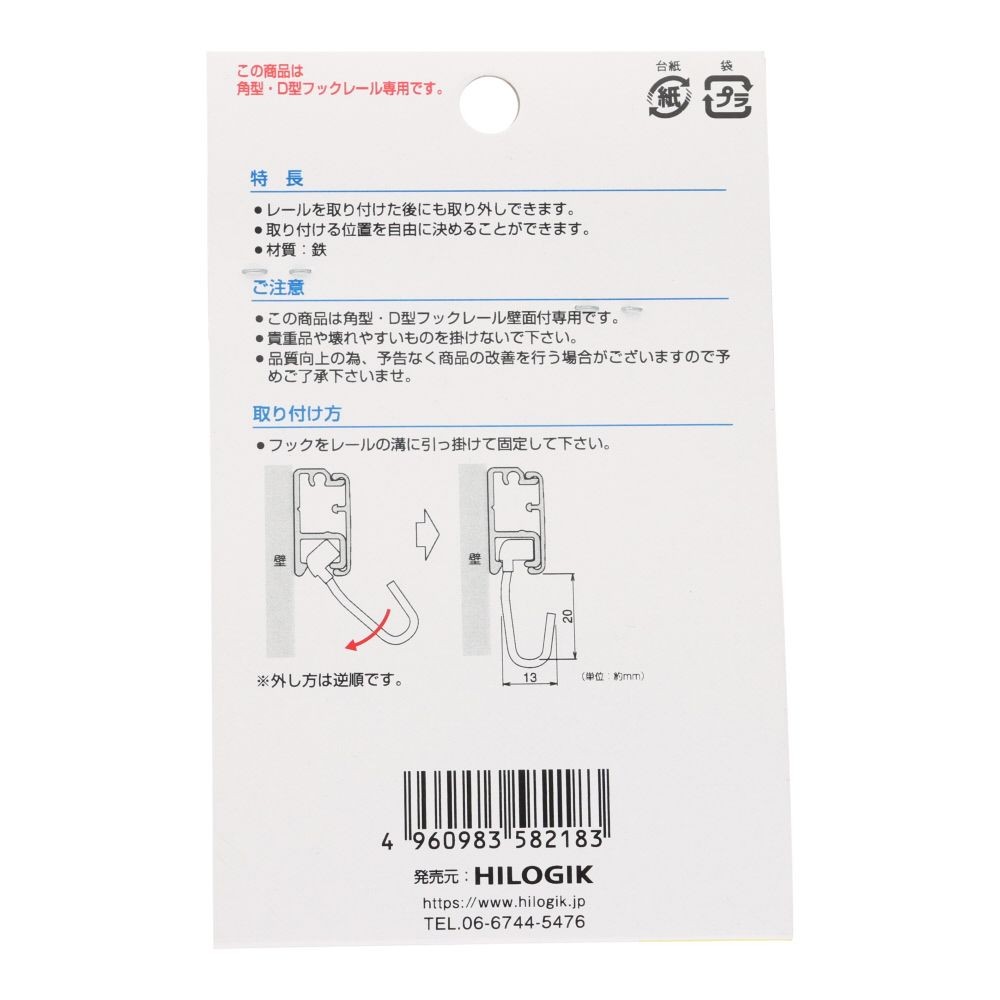 フックレール用　フック　クローム, クローム, 3個入り