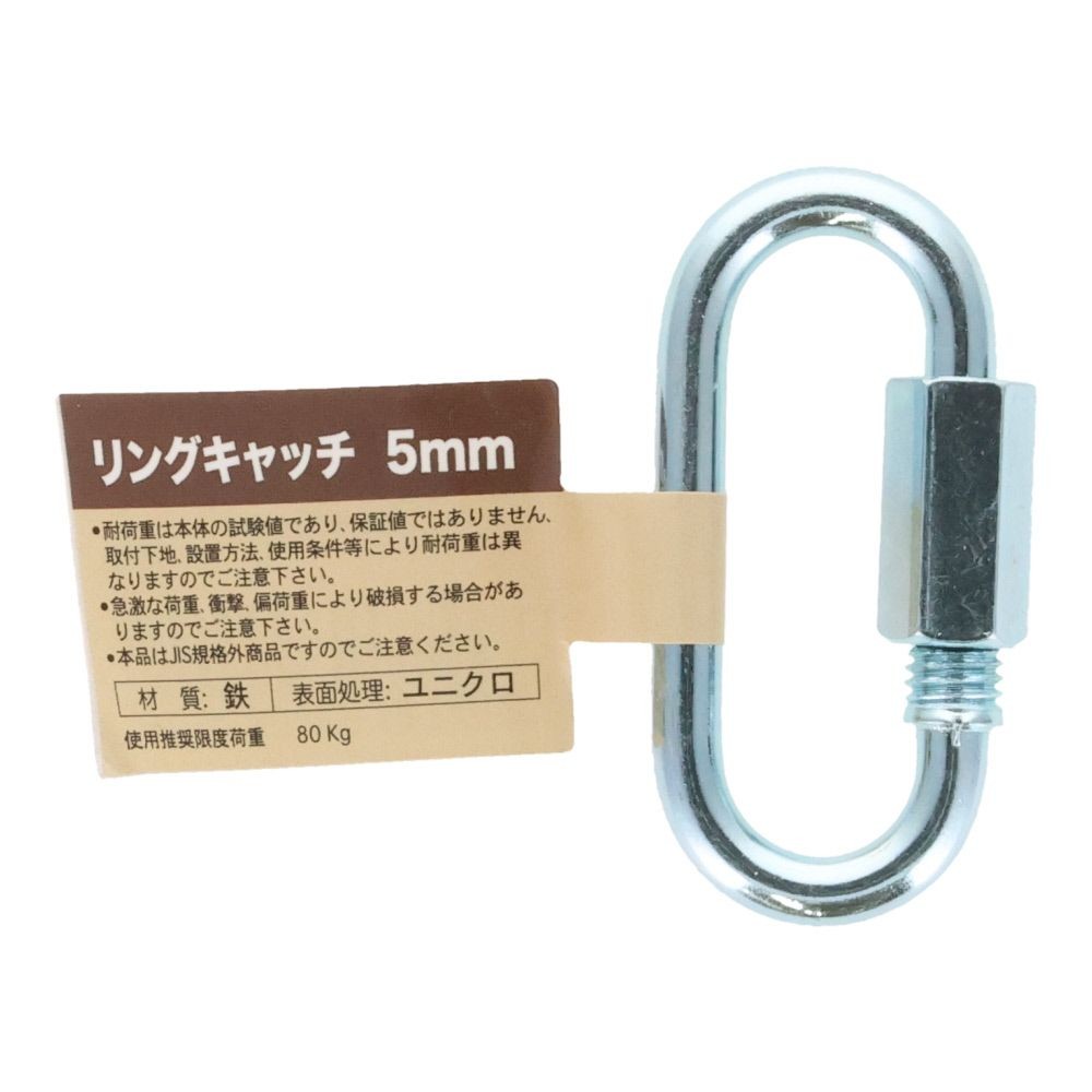 リングキャッチ　５ｍｍ, リングキャッチ, 5mm