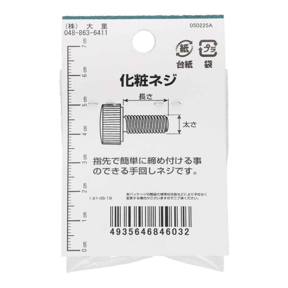 ＯＨＳＡＴＯ　プラスチックケ小ネジ　ＮＯ．１　白　Ｍ３&times;１６, 白, M3&times;16mm
