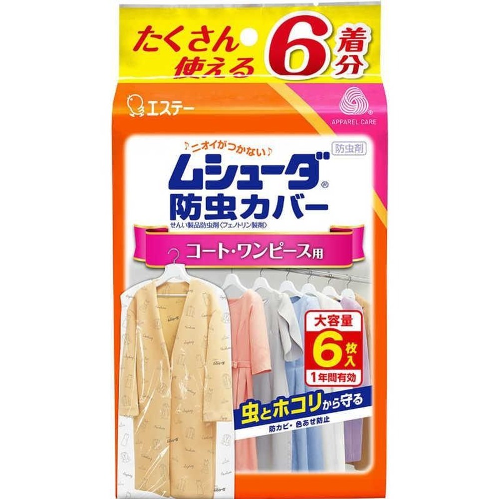 エステー 防虫カバー1年　コートワンピース用　6枚, コート・ワンピース用, 6枚入