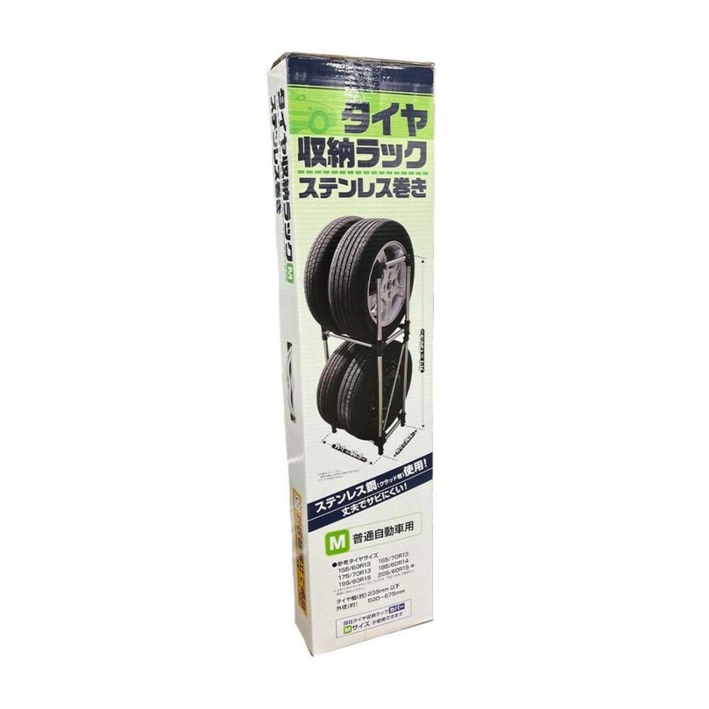 ステンレス巻きタイヤ収納ラック, ステンレス（S）, Sサイズ