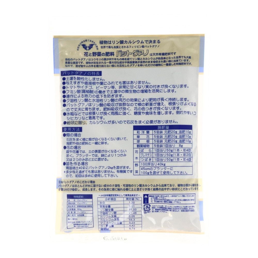 日本バットグアノ　花と野菜の肥料　300g, -, -