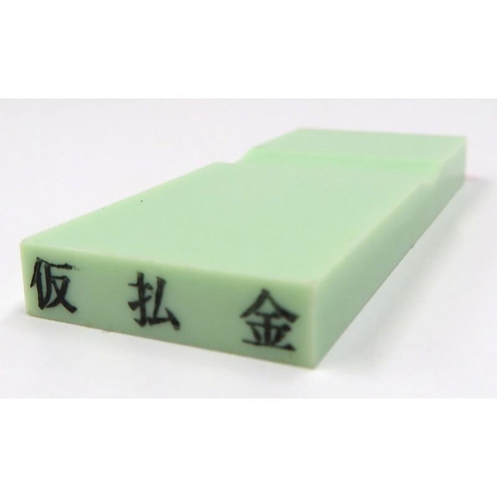 カラー科目印　仮払金　EKC-208, 資産　（グリーン）, 23×4.5mm