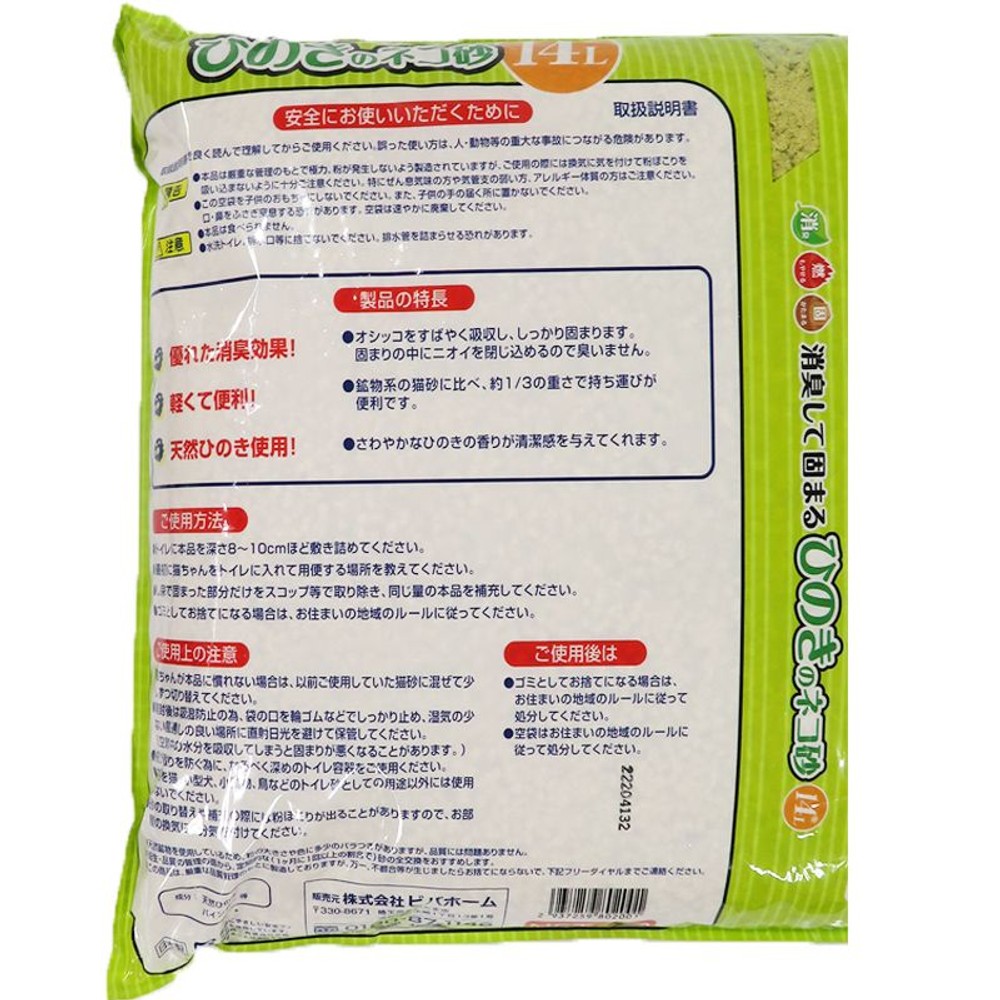 ひのきの猫砂14Ｌ &times;4個セット, 14L, 4個セット