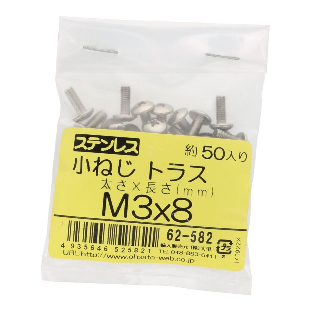 ステンレス　小ねじ　トラス　Ｍ３&times;８　５０入, ステンレス, 50個入り