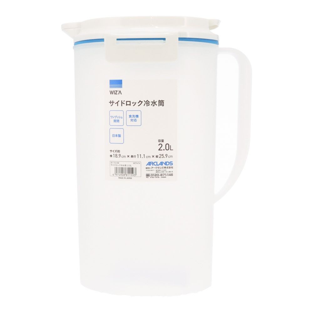 WIZ'A ウィザ 注ぎやすいサイドロック冷水筒　２Ｌ, ホワイト, 容量：2.0L