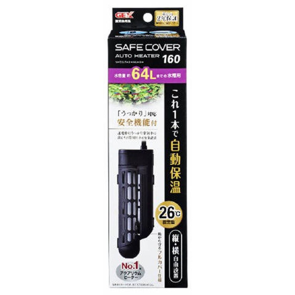 ジェックス　セーフカバーオートヒーターＳＨ160, 淡水・海水用, 制御温度：26℃固定