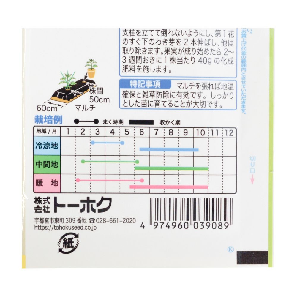 トーホク　Ｆ１どでかピーマン, ピーマン, 0.2ml
