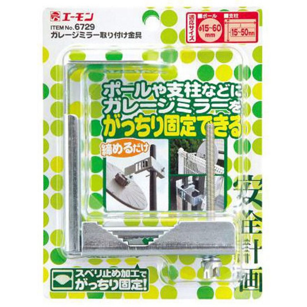 ガレージミラー　取り付け金具　6729, シルバー, 取付金具