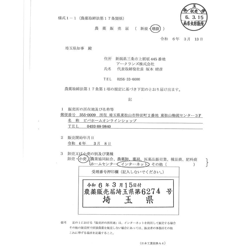 中島商事　サンフーロンAL　除草エース, -, 2.0L