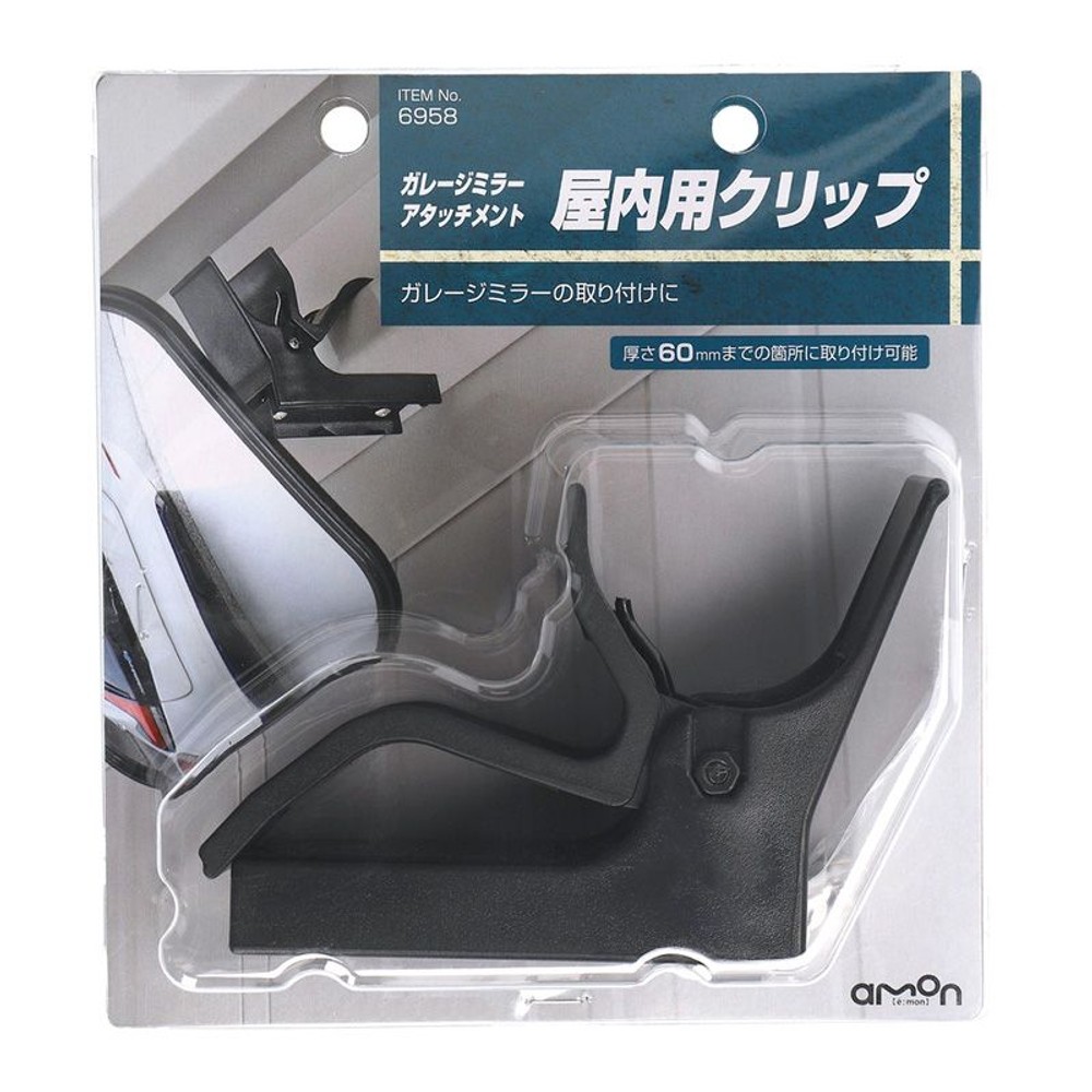 ガレージミラーＡＭ　屋内用クリップ　6958, その他カラー１, その他サイズ１
