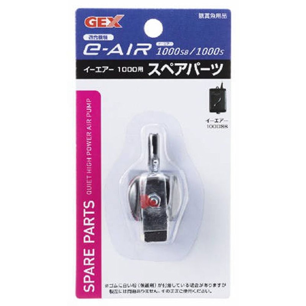 ＧＥＸ　ｅ〜ＡＩＲ1000Ｓ用スペアパーツ, イーエアー1000用, スペアパーツ