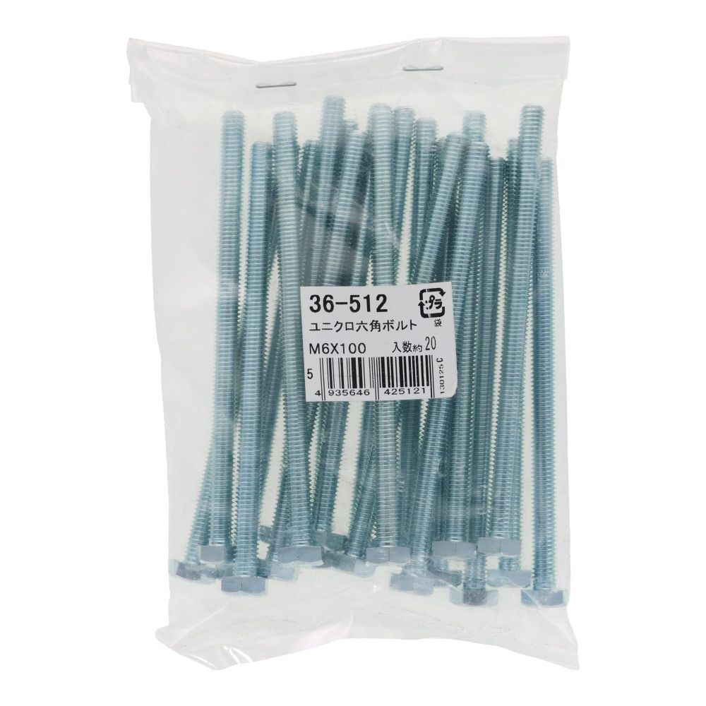 ユニクロ　六角ボルト　Ｍ６&times;１００　２０入, ボルト, M6&times;100