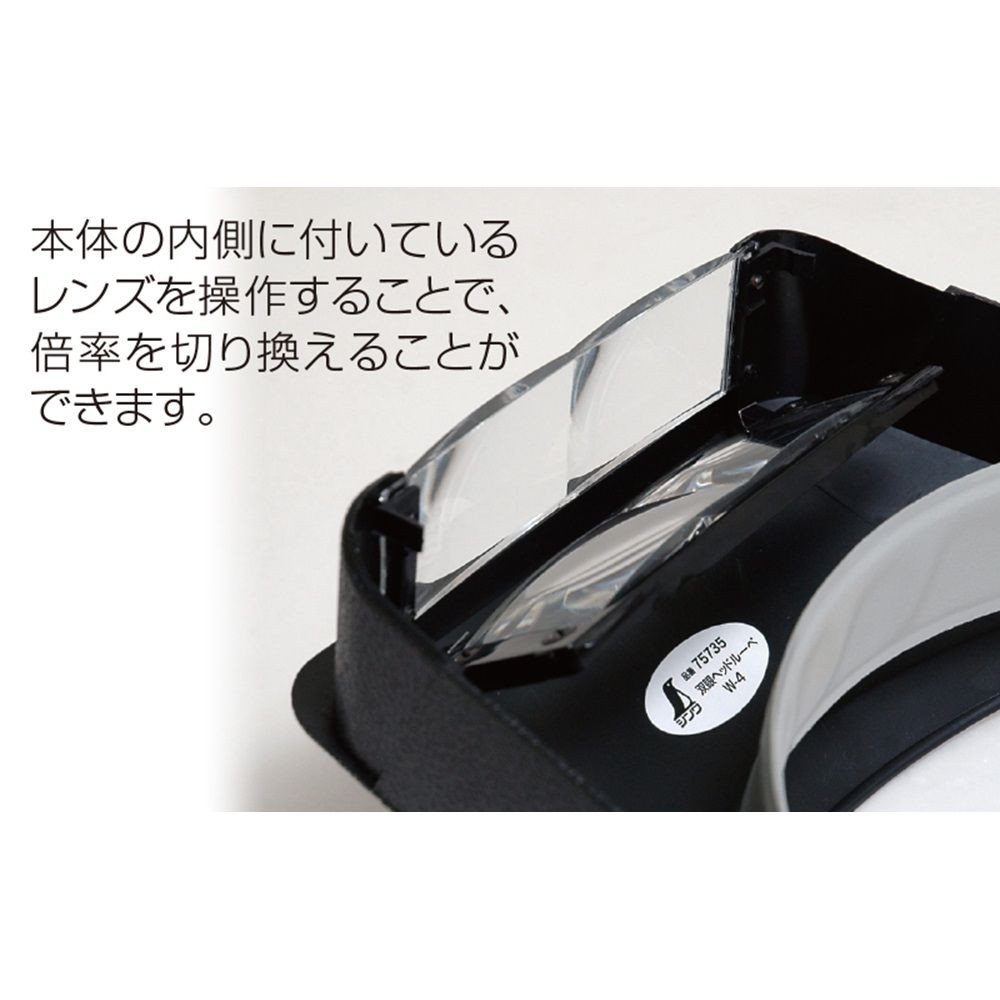 ルーペ W-4 双眼ヘッドルーペ2.2・3.3倍, 75735, 230&times;195&times;65mm