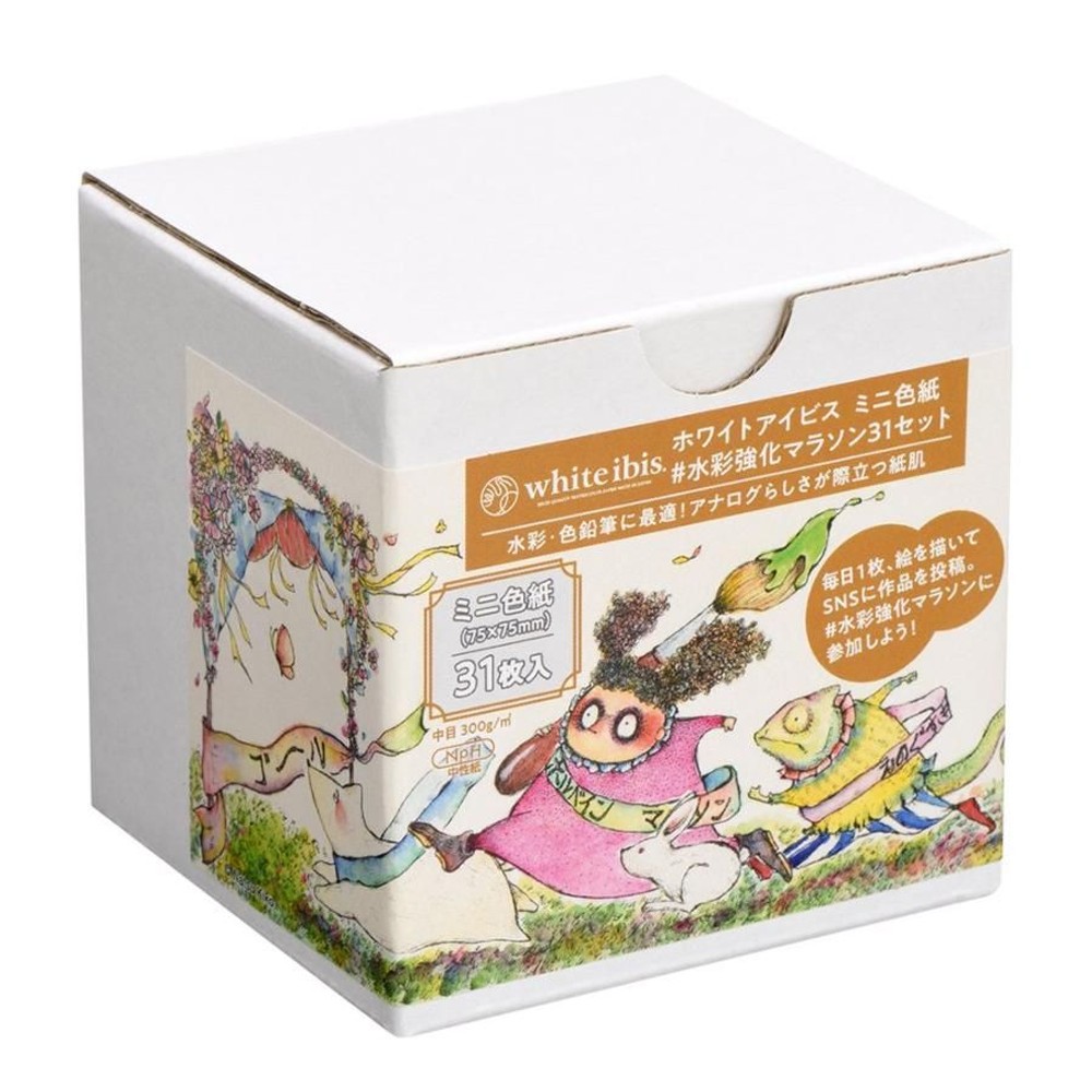 ホルベイン ホワイトアイビス水彩色紙 ミニ色紙（31枚入） 水彩強化マラソン31セット 271334, ホワイトアイビス水彩色紙,  ミニ色紙31枚入り