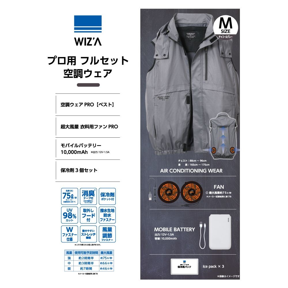 【2025年モデル】ウイザ WIZ'A プロ用フルセット空調ウェア　ベスト　チャコールグレー, チャコールグレー, Mサイズ