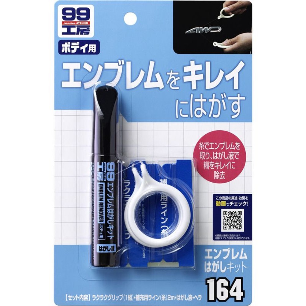 エンブレムはがしキット, エンブレムはがし, 10ml