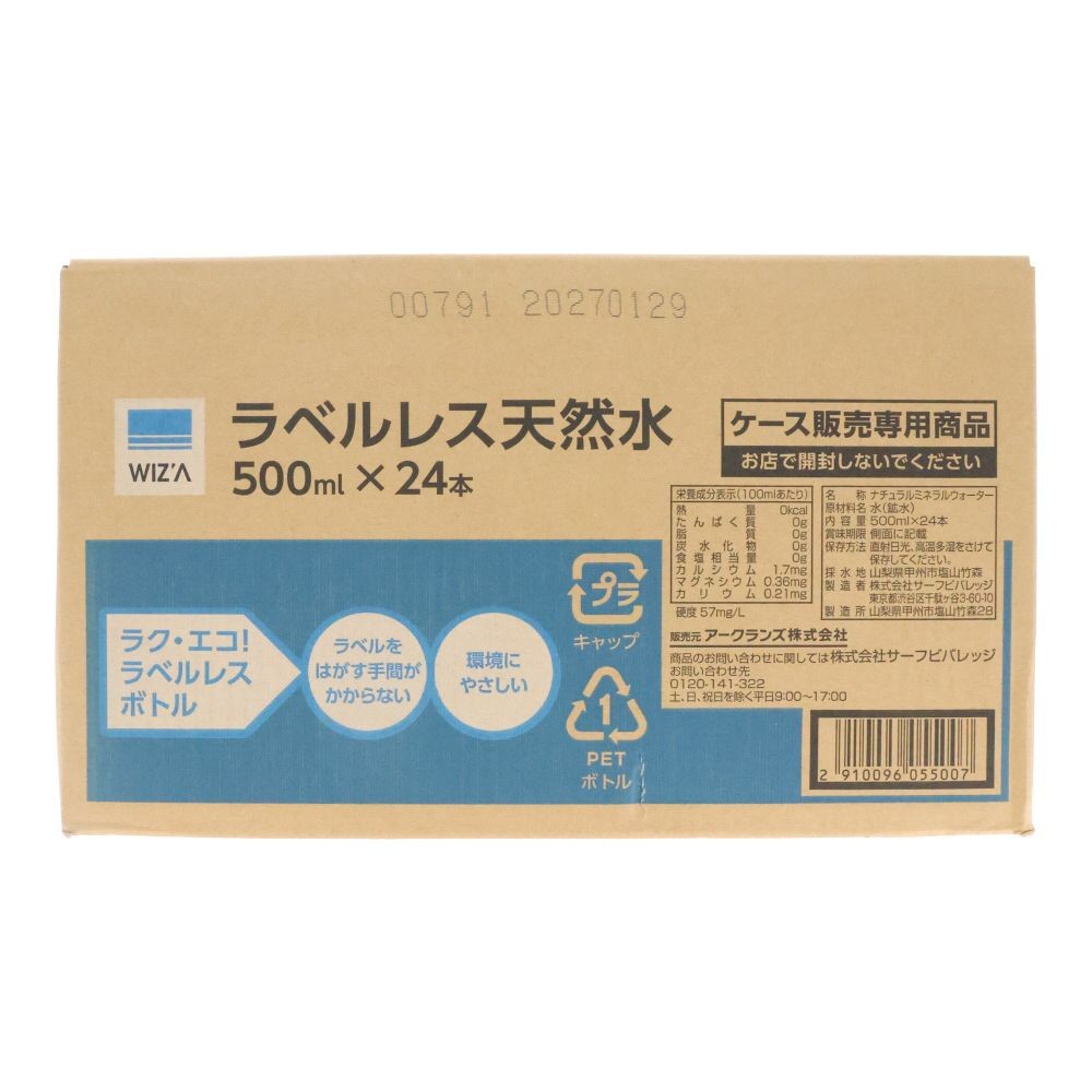 ウイザ WIZ&rsquo;A ラベルレス天然水500mlケース　（24本入り）, ラベルレス, 550ml&times;24本