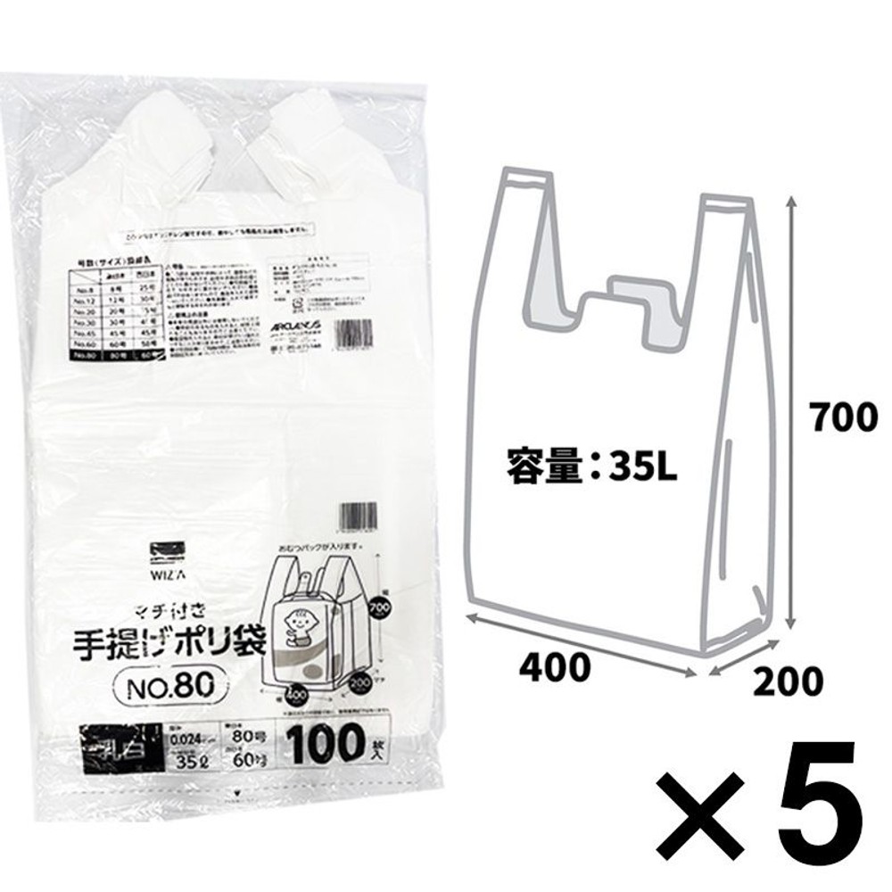 ウイザWIZ'A　手提げポリ袋　乳白　１００枚入 No.80　×５個パック, 乳白, No.80　（５個パック）