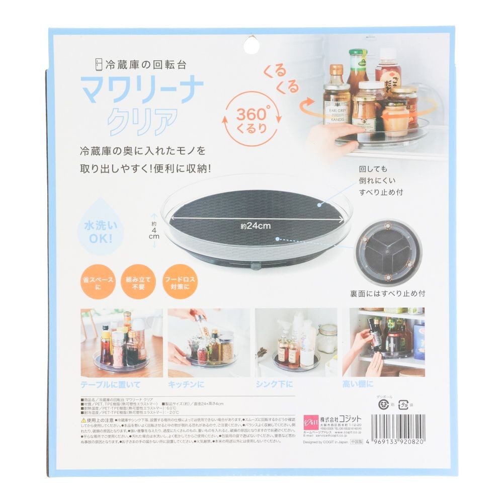 冷蔵庫の回転台　マワリーナクリア, クリア, 24cm